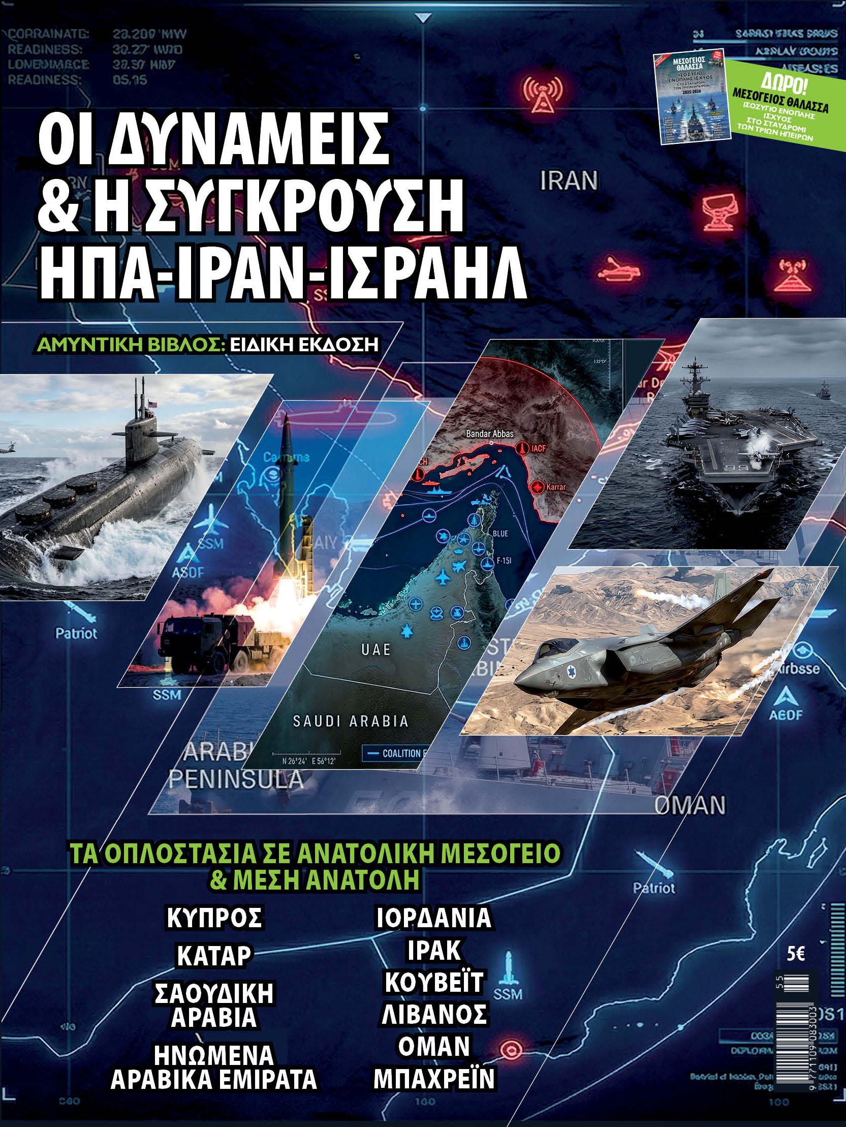 Αμυντική Βίβλος