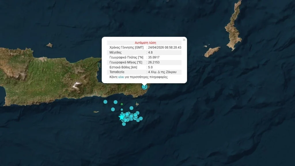 Λασίθι: Νέα ισχυρή σεισμική δόνηση ύψους 4,8 ρίχτερ – Η δεύτερη μέσα σε λίγες ώρες