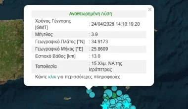 Ιεράπετρα: Σεισμική δόνηση ύψους 3,9 ρίχτερ