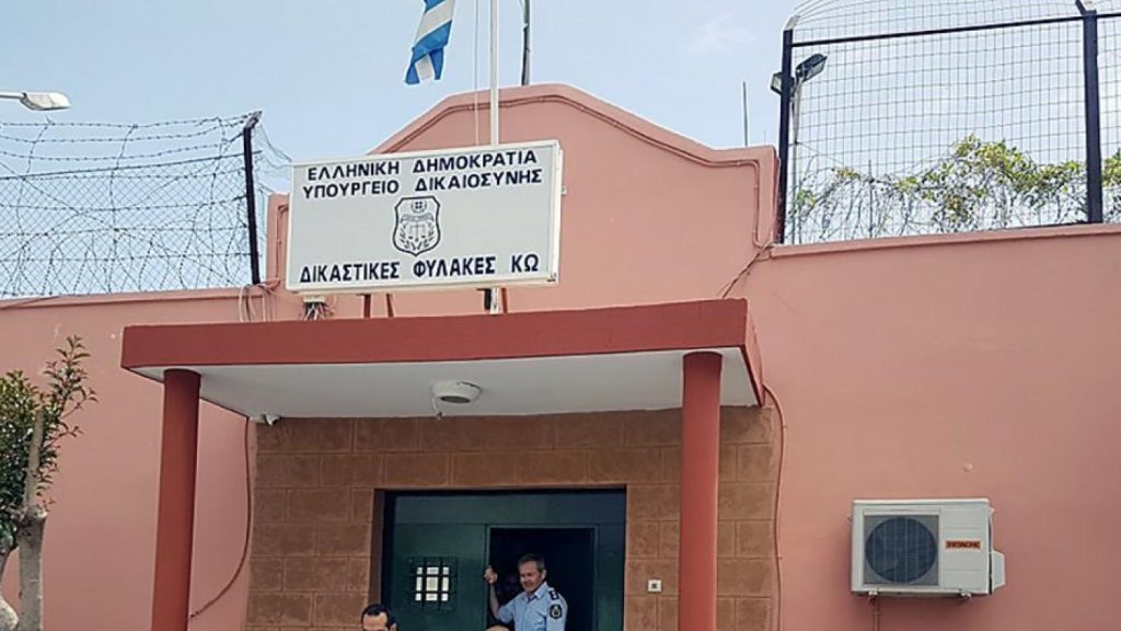 Φυλακές Κω: 33χρονος κρατούμενος κατήγγειλε πως έπεσε θύμα βιασμού