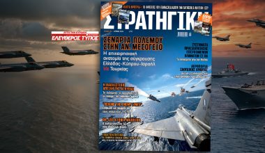 Κυκλοφορεί η νέα ΣΤΡΑΤΗΓΙΚΗ με τον Ελεύθερο Τύπο: Τα σενάρια της ένκ σύγκρουσης Ελλάδας-Κύπρου-Ισραήλ Vs