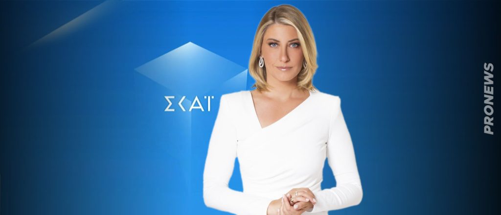 Αποχωρεί οριστικά από τον ΣΚΑΪ η Σία Κοσιώνη