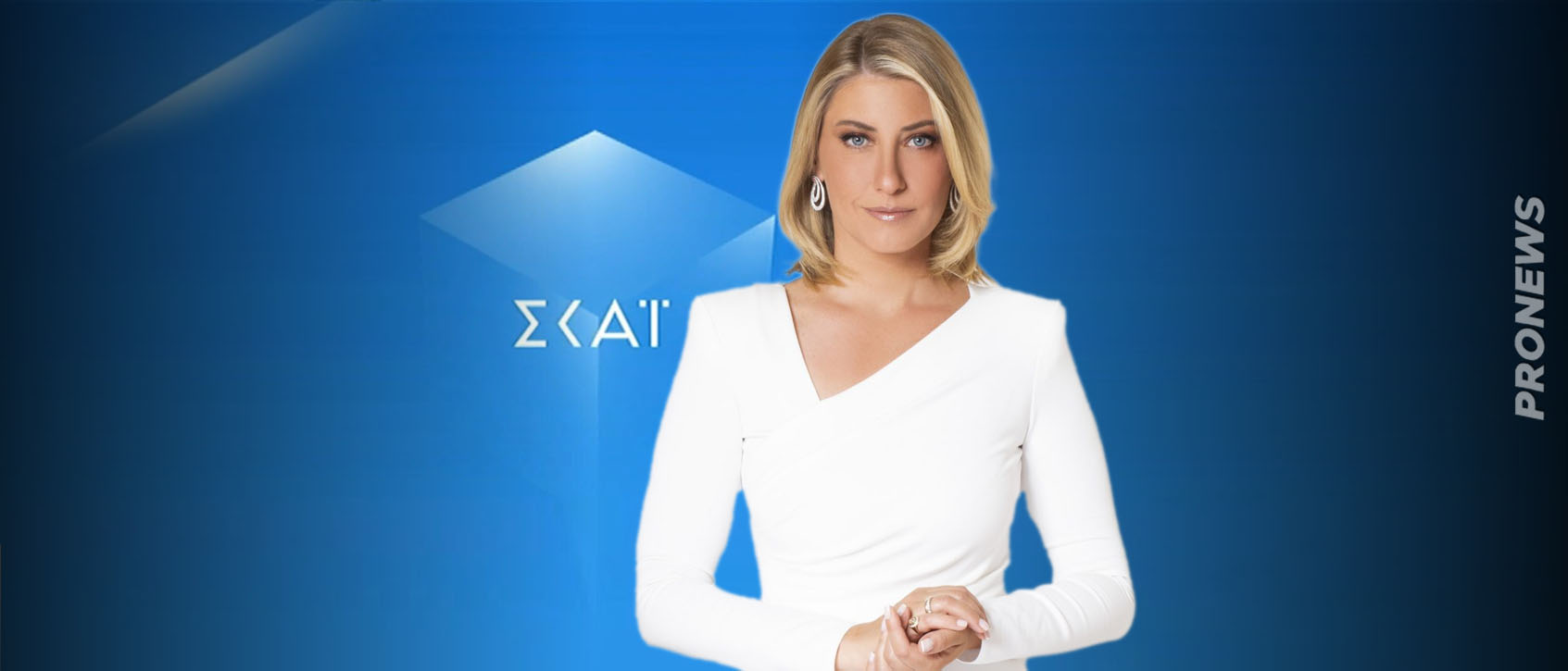 Αποχωρεί οριστικά από τον ΣΚΑΪ η Σία Κοσιώνη