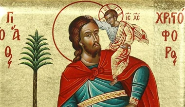 Άγιος Χριστόφορος: Το φρικτό βασανιστήριο του μεγαλομάρτυρα που μετέφερε στους ώμους του τον Χριστό