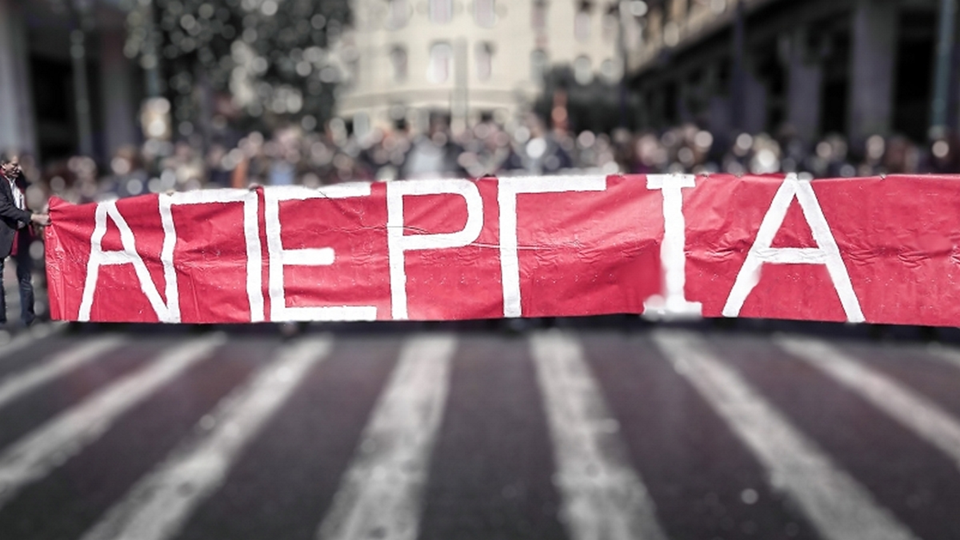 «Παραλύει» η χώρα την Τετάρτη: Η ΑΔΕΔΥ προκήρυξε 24ωρη πανελλαδική απεργία