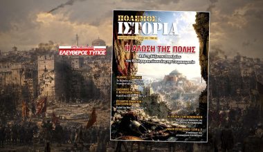 Πόλεμος & Ιστορία ΔΩΡΕΑΝ με τον Ελεύθερο Τύπο: Αφιέρωμα στις μεγάλες μάχες κατά Ρώσων, Βουλγάρων, Φράγκων & Τούρκων