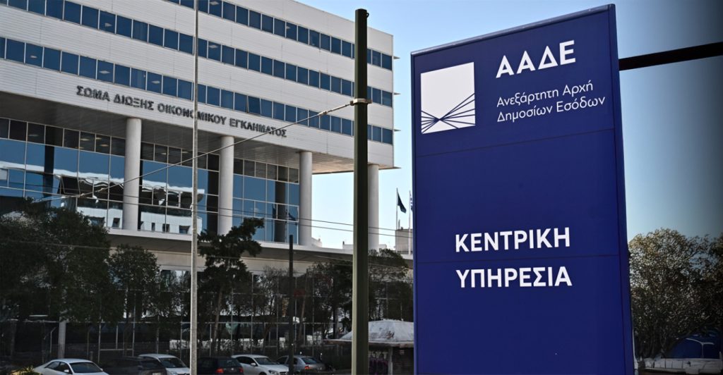 Πού επικεντρώνεται η ΑΑΔΕ για να βρει τα 3,2 δισ. ευρώ από ληξιπρόθεσμες οφειλές – Τα εργαλεία που «επιστρατεύει»