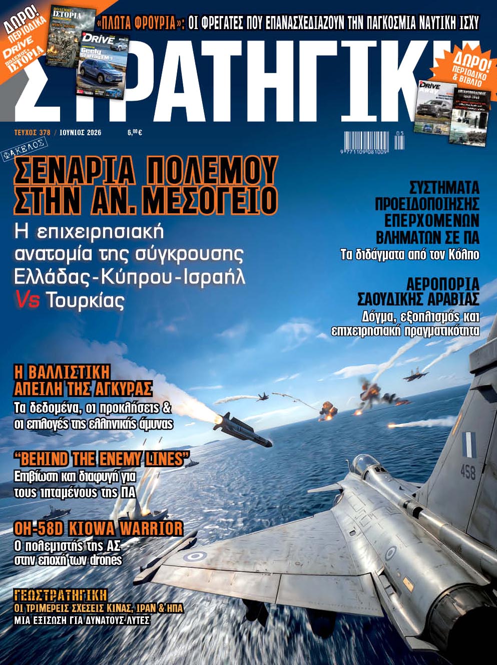 Περιοδικό Στρατηγική