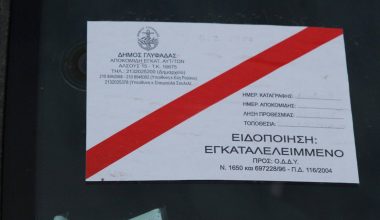 Τι πρέπει να κάνετε αν σας κόλλησαν στο αυτοκίνητο προειδοποιητικό αυτοκόλλητο «εγκαταλελειμμένου»