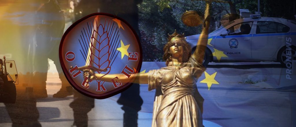 ΟΠΕΚΕΠΕ: Ένοπλη επιδρομή της Ευρωπαϊκής Εισαγγελίας σε εγκληματίες που συνδέονται με την κυβέρνηση