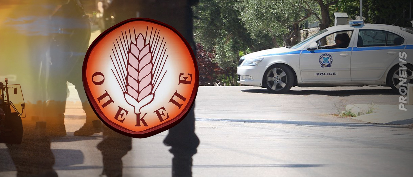 ΟΠΕΚΕΠΕ: Ένοπλη επιδρομή της Ευρωπαϊκής Εισαγγελίας σε εγκληματίες που συνδέονται με την κυβέρνηση