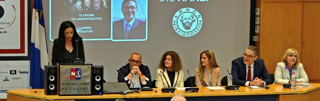 Με επιτυχία πραγματοποιήθηκε η παρουσίαση του βιβλίου «Δυσλεξία: Το χάρισμα της διαφορετικότητας»