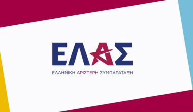 Στον Άρειο Πάγο σήμερα ο Α.Τσίπρας: Θα καταθέσει την ιδρυτική διακήρυξη της Ελληνικής Αριστερής Συμπαράταξης