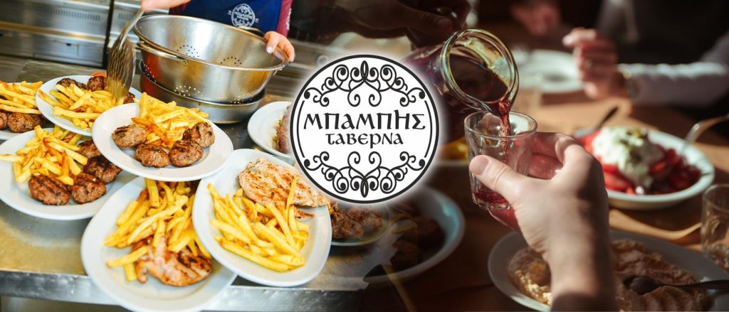«Ο Μπάμπης»: Η εμβληματική ταβέρνα τώρα και στο κέντρο της Αθήνας! – Η οδός Ζαλοκώστα απέκτησε «γεύση»!