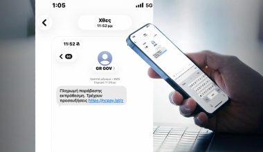 Νέο μήνυμα-«δόλωμα» στιλ «Ρredator» στέλνεται σε επιχειρηματίες, δημοσιογράφους και πολιτικούς