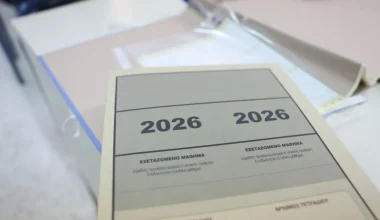 Πανελλαδικές 2026: Τεχνικό πρόβλημα στην παραλαβή θεμάτων έθεσε σε συναγερμό το Λιμενικό