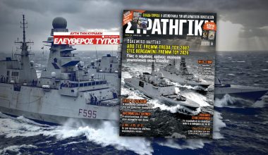 Κυκλοφορεί η νέα ΣΤΡΑΤΗΓΙΚΗ με τον ΕΛΕΥΘΕΡΟ ΤΥΠΟ & αποκαλύπτει πώς στην περίπτωση των FREMM χάθηκε κρίσιμος χρόνος