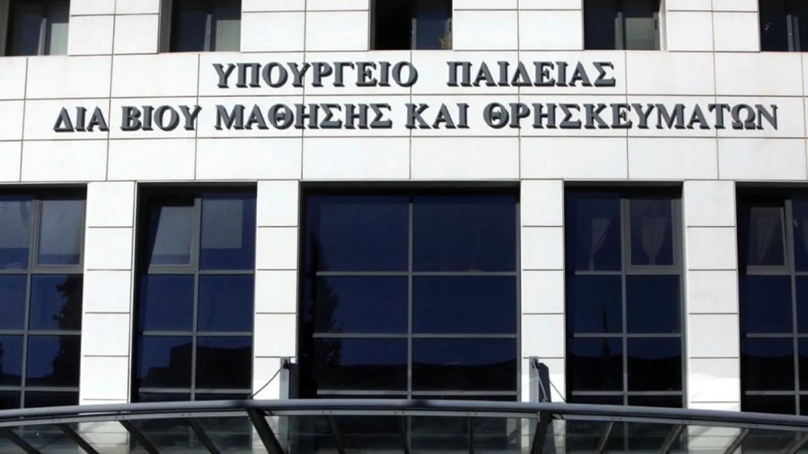 Συγκέντρωση διαμαρτυρίας εκπαιδευτικών έξω από το υπουργείο Παιδείας: Tι ζητούν