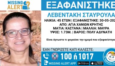 Θρίλερ με την εξαφάνιση της Σταυρούλας Λεβεντάκη στα Χανιά: Έχει να δώσει σημεία ζωής από τις 30 Μαΐου