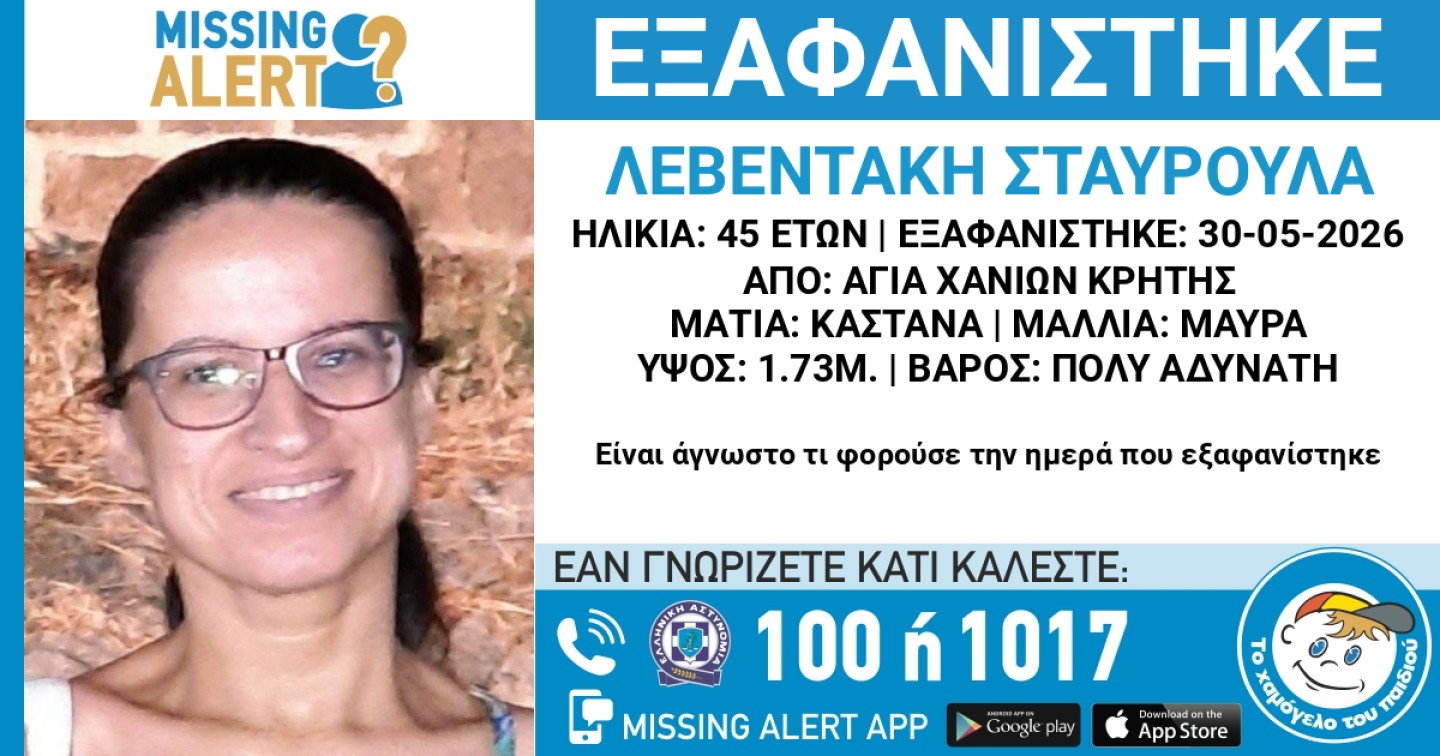 Θρίλερ με την εξαφάνιση της Σταυρούλας Λεβεντάκη στα Χανιά: Έχει να δώσει σημεία ζωής από τις 30 Μαΐου
