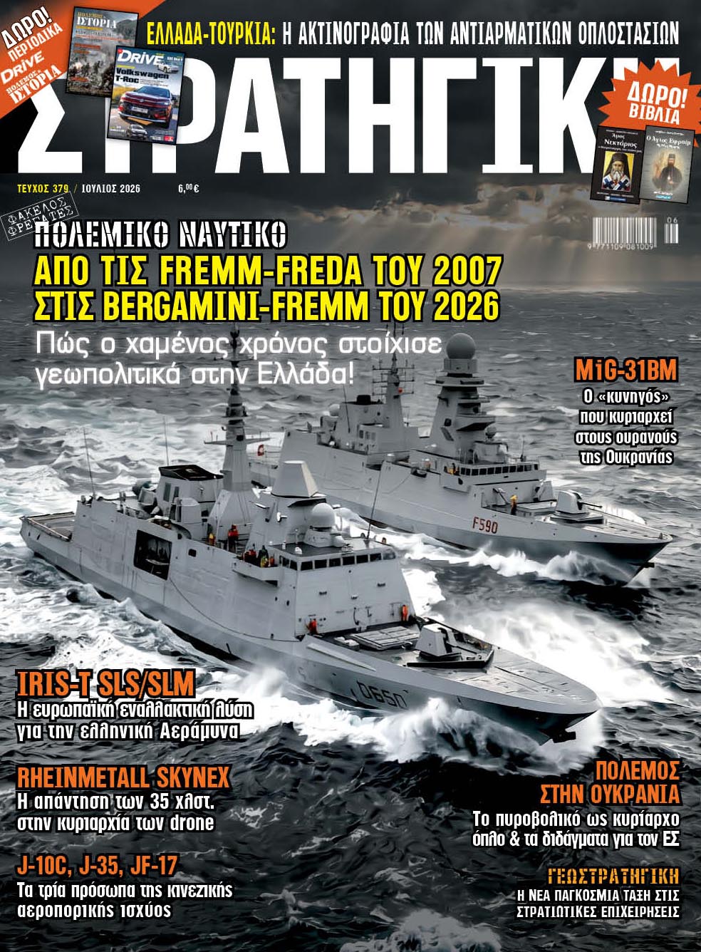 Περιοδικό Στρατηγική