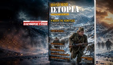ΠΟΛΕΜΟΣ & ΙΣΤΟΡΙΑ με τον Ελεύθερο Τύπο της Κυριακής: Η Μάχη της Κόνιτσας – H πρώτη νίκη του Eθνικού Στρατού στον Εμφύλιο Πόλεμο