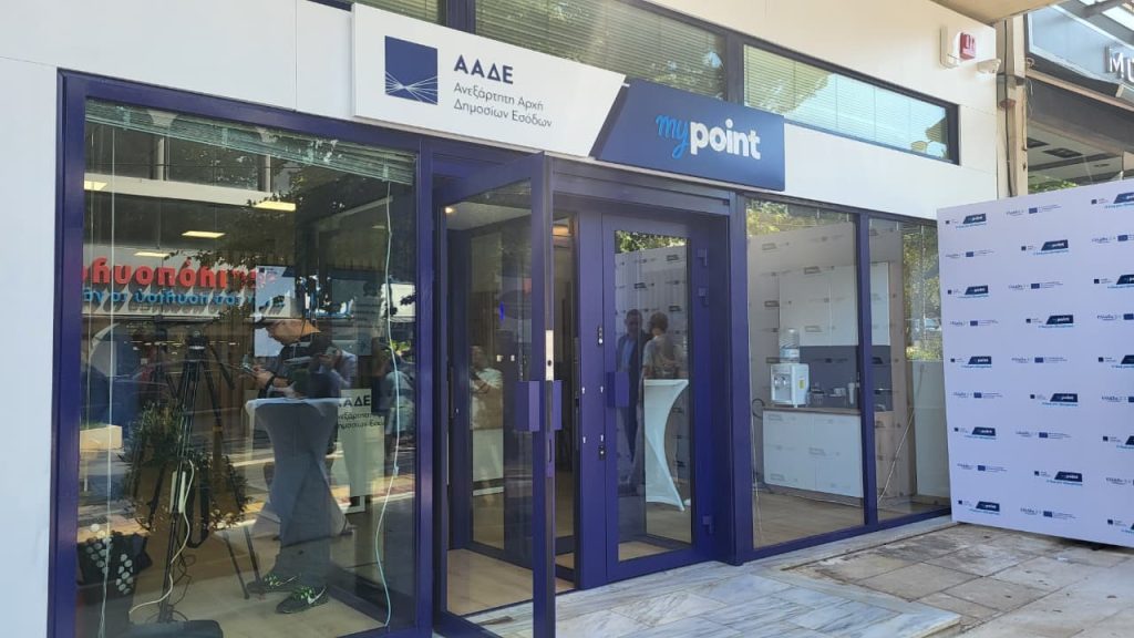 «myPoint»: H ΑΑΔΕ εγκαινίασε το πρώτο κατάστημα εξυπηρέτησης στον Χολαργό