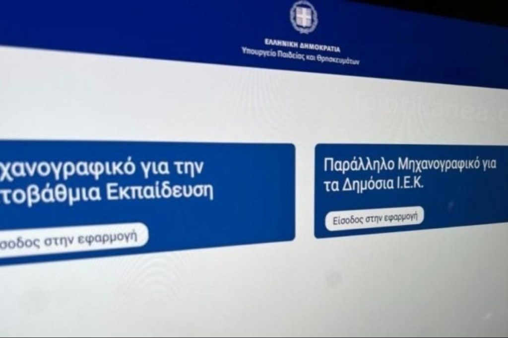 Μηχανογραφικό 2026: Πότε ανοίγει η πλατφόρμα – Τα βήματα που πρέπει να ακολουθήσετε