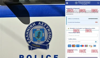 Η ΕΛΑΣ προειδοποιεί τους πολίτες για ψεύτικη ιστοσελίδα που οικειοποιείται το όνομά της (φωτο)
