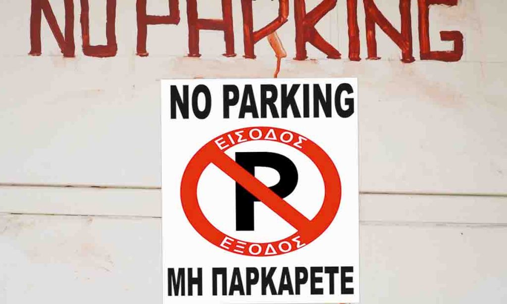 Έβαλες πινακίδα «απαγορεύεται η στάθμευση» έξω από το σπίτι; – Δες τι πρόστιμο κινδυνεύεις να πληρώσεις