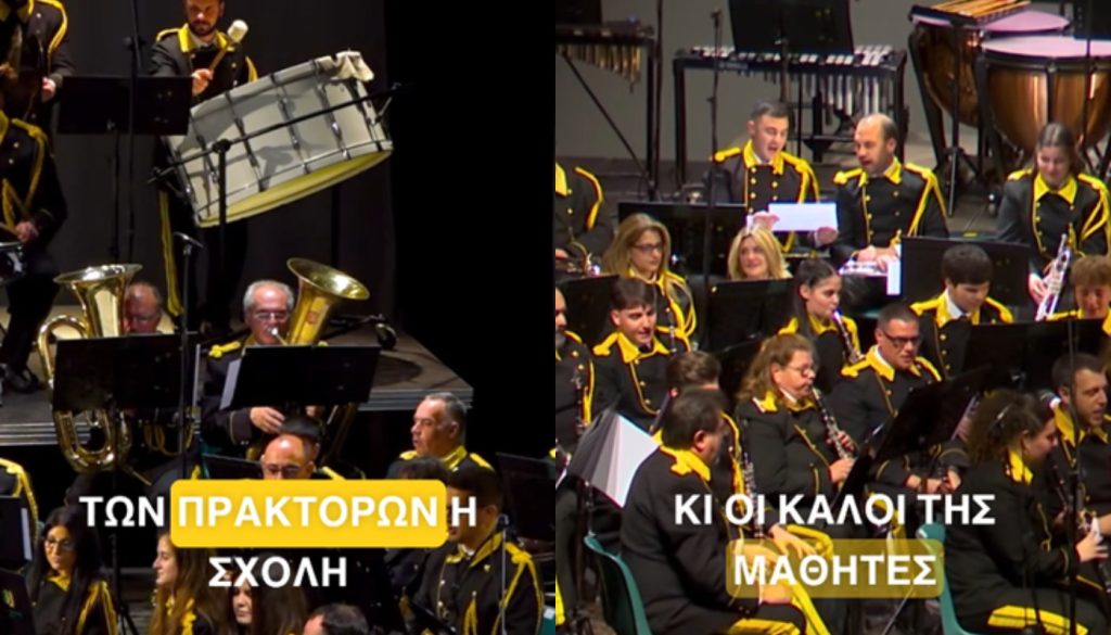 Κέρκυρα: Φιλαρμονική έπαιξε το τραγούδι «Των πρακτόρων η σχολή» από την ταινία «Ο Βέγγος φανερός πράκτωρ 000»