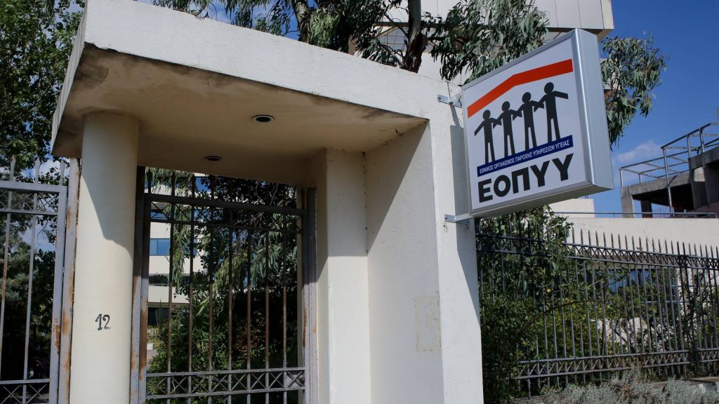ΕΟΠΥΥ: Επανεκκίνηση  με τεχνοκρατικό management – Ορίστηκε το νέο Δ.Σ.
