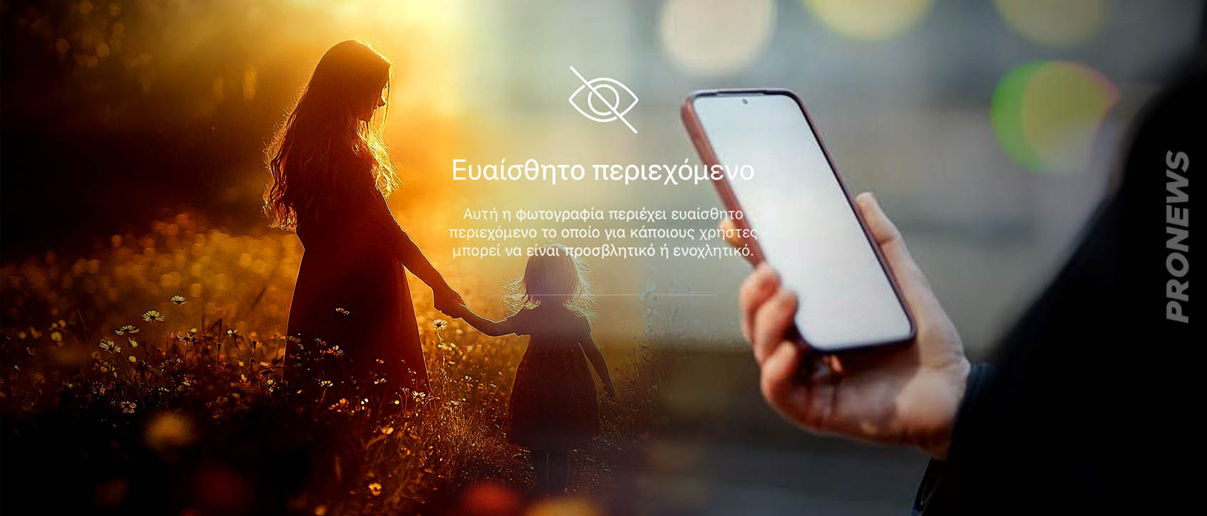 «Εποχή Όργουελ» μετά την απόφαση της ΕΕ για έλεγχο των επικοινωνιών: Μπλοκαρίστηκε ακόμα και φωτό μάνας με παιδί!