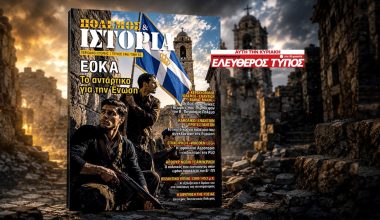 Μη χάσετε τον ανανεωμένο «ΠΟΛΕΜΟ & ΙΣΤΟΡΙΑ» με τον Ελεύθερο Τύπο της Κυριακής