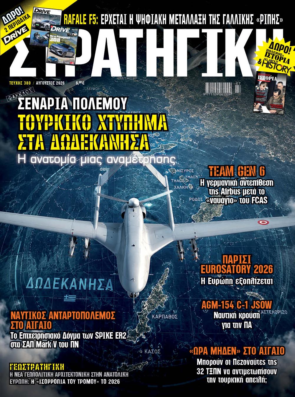Περιοδικό Στρατηγική