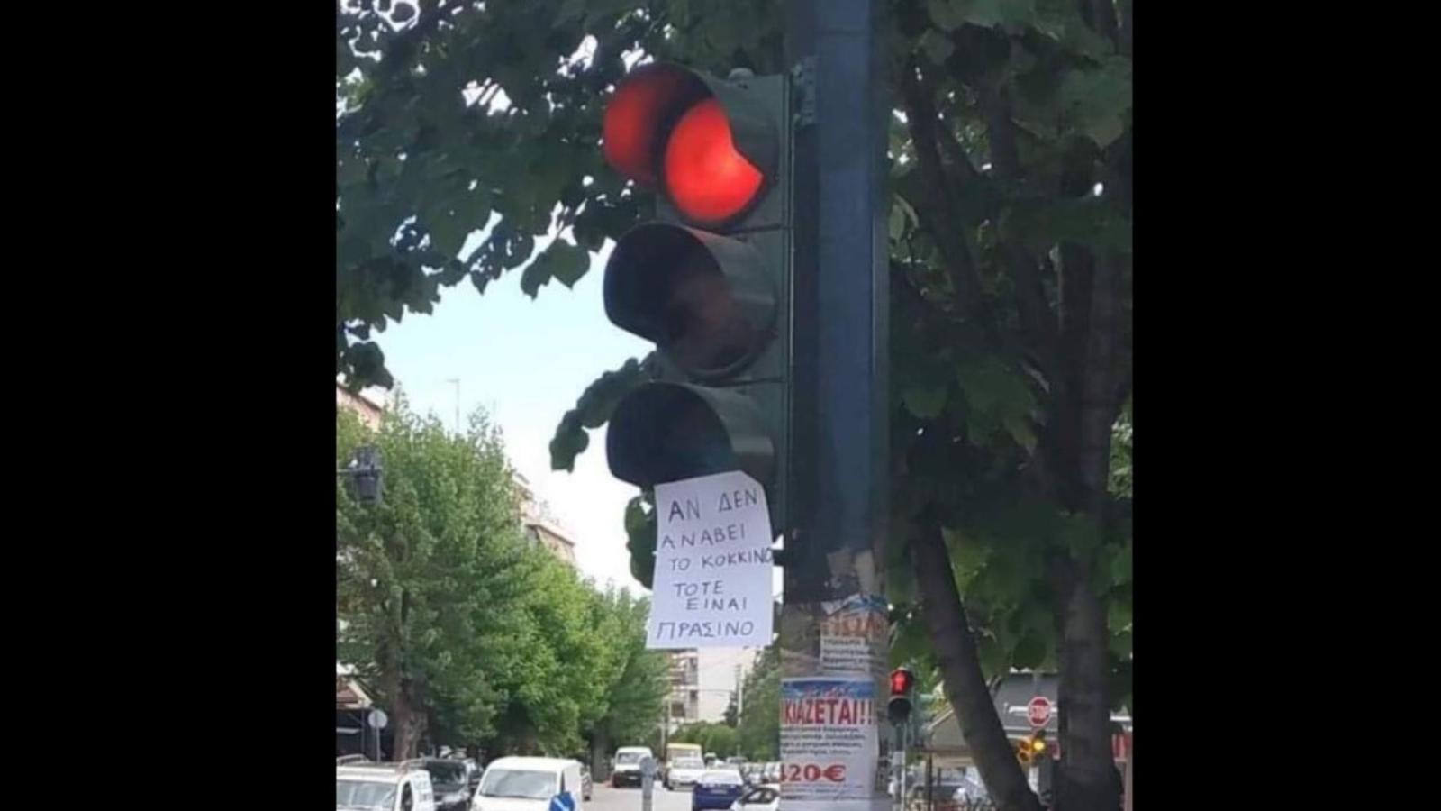 Θεσσαλονίκη: Το σημείωμα σε χαλασμένο φανάρι που έγινε viral – Η απίθανη ατάκα οδηγού (φώτο)