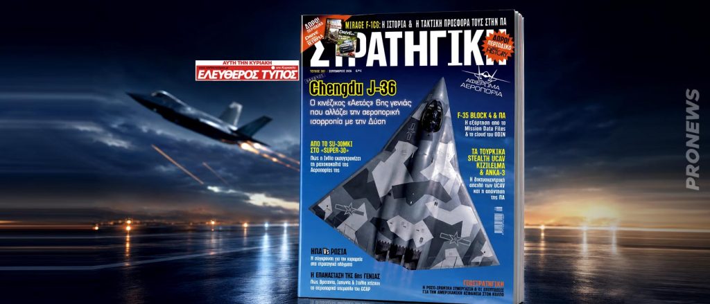 Μη χάσετε τη νέα ΣΤΡΑΤΗΓΙΚΗ με τον Ελεύθερο Τύπο της Κυριακής