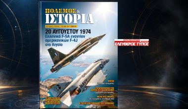 «ΠΟΛΕΜΟΣ & ΙΣΤΟΡΙΑ» εκτάκτως σήμερα με τον Ελεύθερο Τύπο της Κυριακής