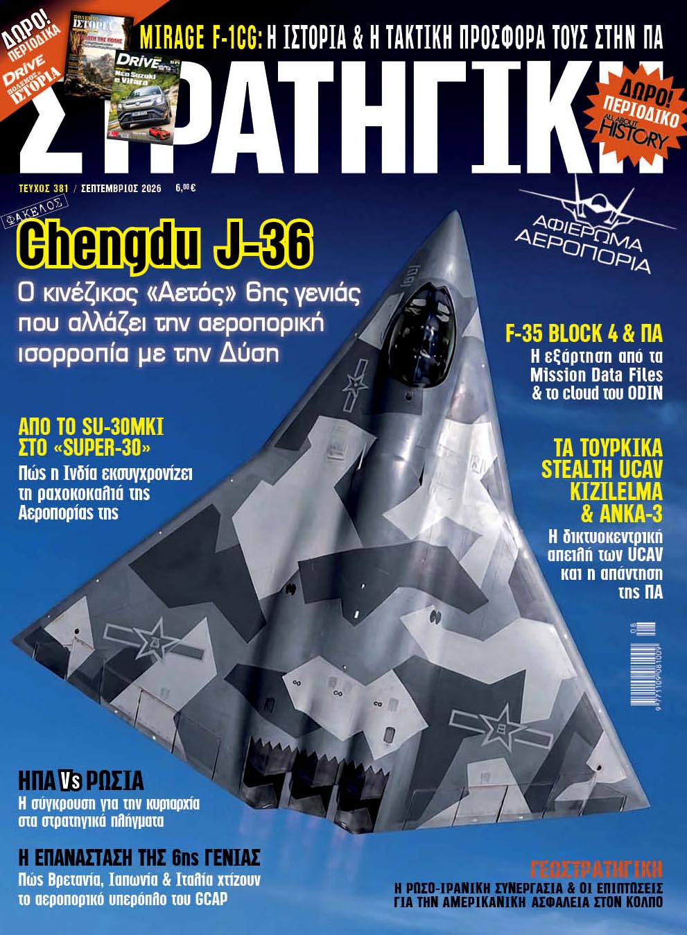 Περιοδικό Στρατηγική