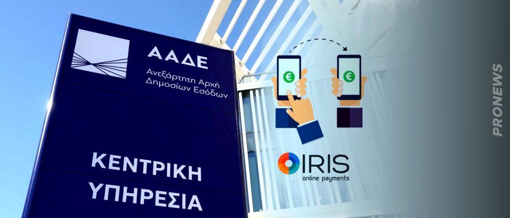 ΑΑΔΕ για «χαράτσια» σε IRIS και χαρτζιλίκια: Ασάφειες και αοριστίες για να φορολογούν όπως θέλουν & όποιον θέλουν