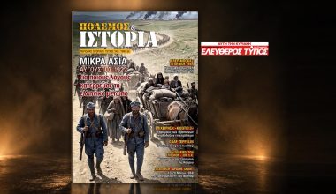 ΠΟΛΕΜΟΣ & ΙΣΤΟΡΙΑ δωρεάν με τον Ελεύθερο Τύπο: Γιατί κατέρρευσαν οι ελληνικές δυνάμεις στην Μικρά Ασία το 1922