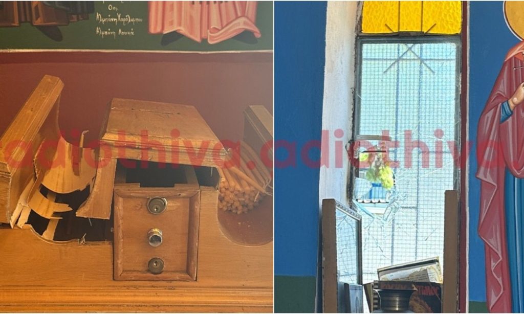 Θήβα: Διέρρηξαν το παρεκκλήσι του Αγίου Κοσμά ανήμερα της γιορτής – Προκάλεσαν μεγάλες ζημιές για λίγα ευρώ