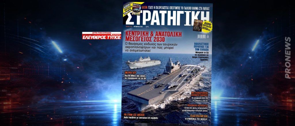 Στη νέα ΣΤΡΑΤΗΓΙΚΗ: Ο θανάσιμος κίνδυνος των δύο τουρκικών αεροπλανοφόρων και πώς μπορεί να αντιμετωπιστεί