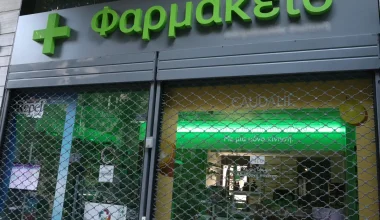 Κλειστά τα φαρμακεία της Αττικής τη Δευτέρα 14 Σεπτεμβρίου – Ποια θα λειτουργούν