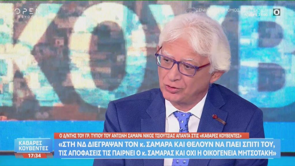 Ν.Τσιούτσιας: «Ο Σαμαράς δεν έκλεισε την πόρτα στη ΝΔ, την έκλεισε στον Μητσοτάκη»