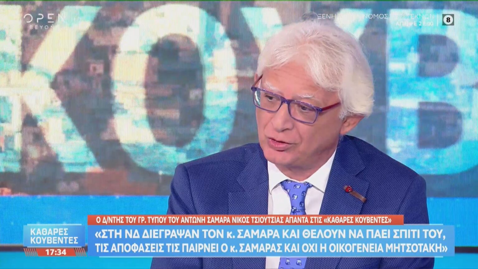 Ν.Τσιούτσιας: «Ο Σαμαράς δεν έκλεισε την πόρτα στη ΝΔ, την έκλεισε στον Μητσοτάκη»