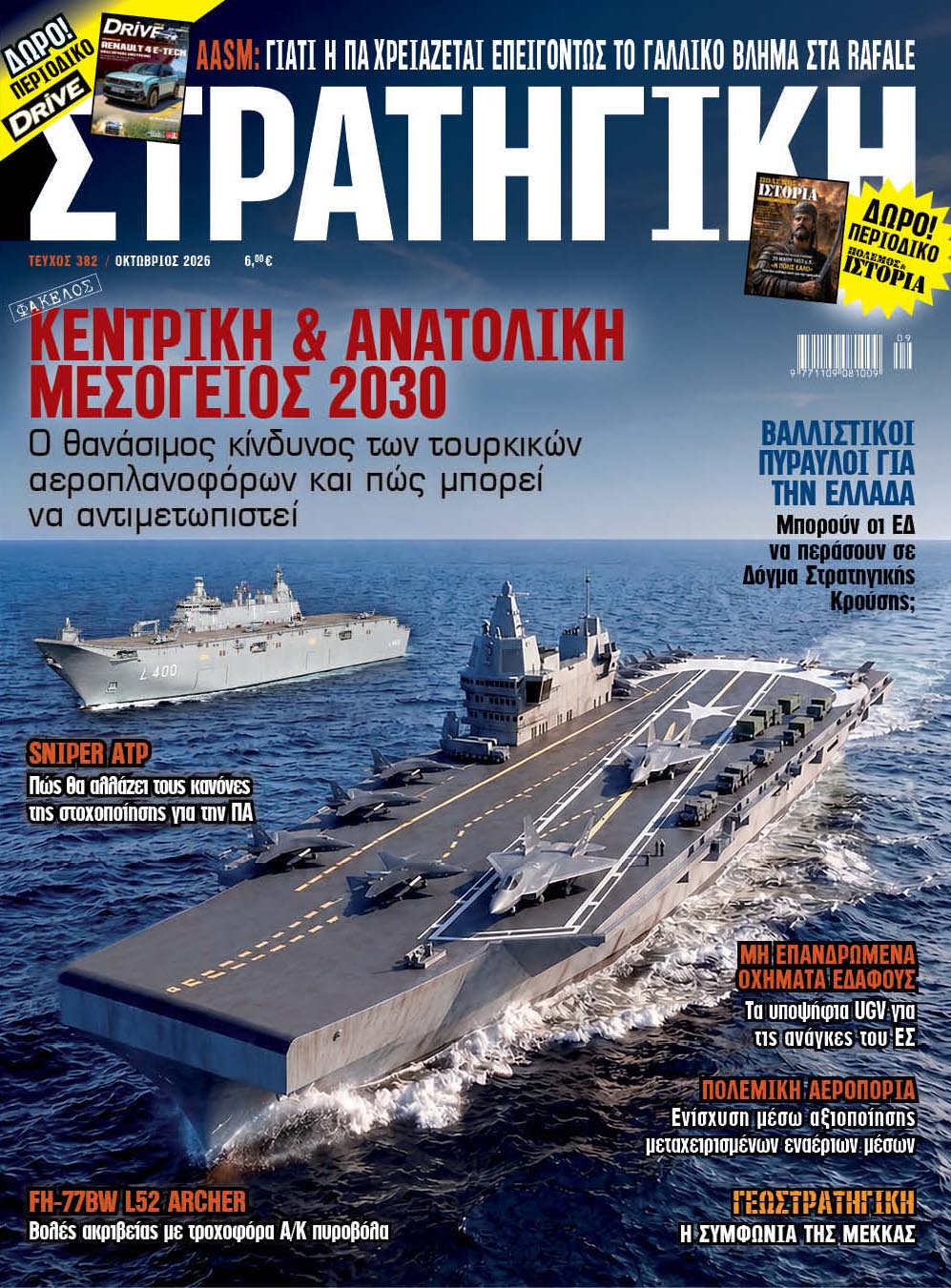 Περιοδικό Στρατηγική