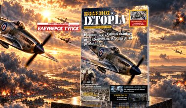 ΠΟΛΕΜΟΣ & ΙΣΤΟΡΙΑ: H άγνωστη εποποιία των Ελλήνων πιλότων στον Β’ΠΠ με μαχητικά Mustang III !