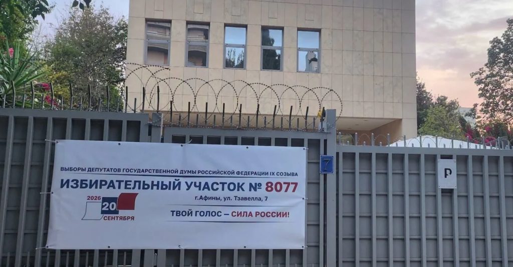 Ρωσικές εκλογές: Άνοιξε η κάλπη στην Αθήνα – Ψηφίζουν οι Ρώσοι πολίτες στην Ελλάδα