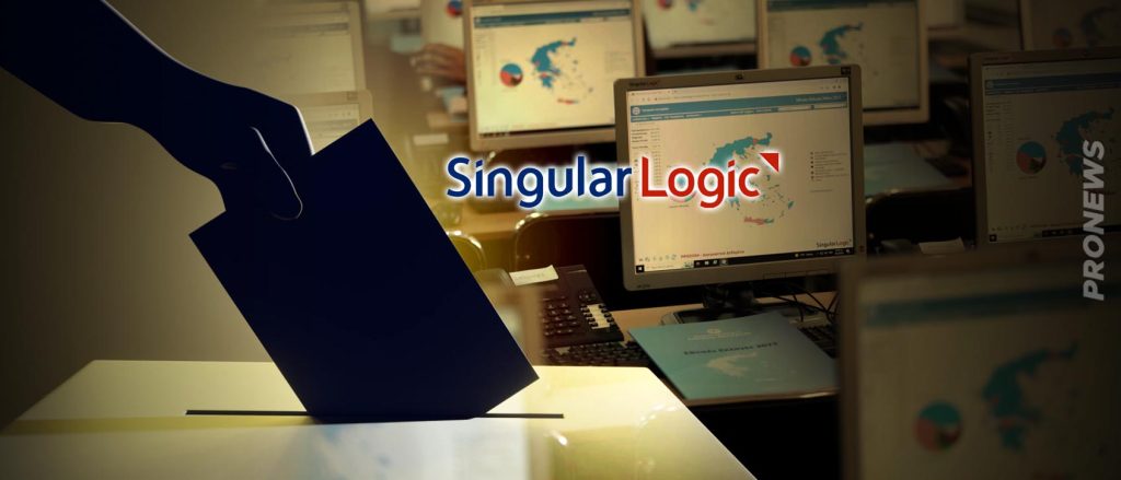 Η Singular Logic που καταμετράει τις ψήφους στις εκλογές & οι επικερδείς δουλειές με το Δημόσιο